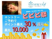 マーキュリー(Mercury)の雰囲気（【ビビビ祭におすすめ】最大１万ポイント獲得可能！）