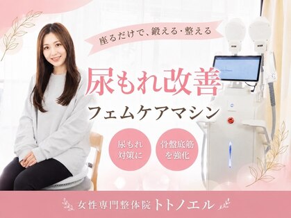 整体院トトノエル 西川原院の写真