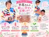 【卒花さん限定】妊活プログラムを始めたい方へ♪未来のママの身体づくり整体