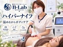ビーラボ 錦糸町北口店(B-Lab)の雰囲気(ハイパーナイフで温めながら理想ボディ★マッチョも歓迎♪)