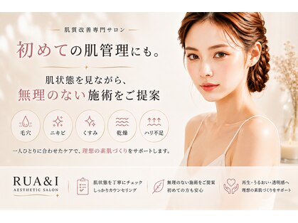 ルアアンドアイ(RUA&I)の写真