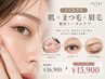 【水光肌管理】艶肌×まつ毛×眉毛★トータル垢抜けSET