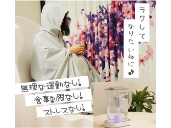 ヨサパーク シェメル(YOSA PARK shemel..)/楽々温活しながらダイエット♪