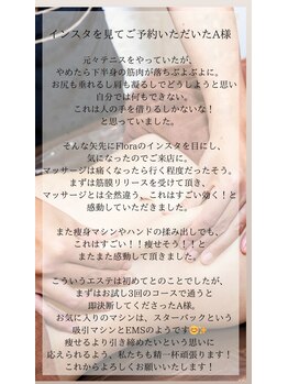 フローラ 自由が丘(Flora)/痩身　お試し