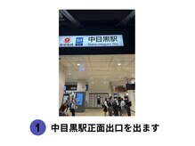 整体ラルース 中目黒(LALUZ)/【店舗までのアクセス1】