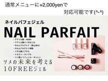 リジェネ(Regene)/