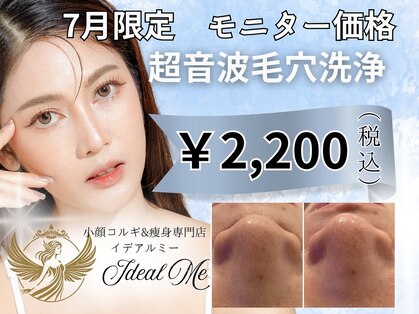 イデアルミー 大宮店(イデアルMe)の写真