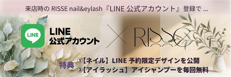 リセ(Risse)のサロンヘッダー