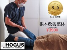 ホグス(HOGUS)