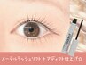【店頭予約限定】束感☆メーテルラッシュリフト＋アディクト仕上げ【5500円】