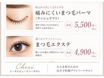 シェリー(Cheri)/目元をはっきりさせたい!
