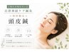 【疲れが取れない】自律神経ケア鍼灸☆初回限定 頭皮鍼 ¥8500⇒¥5500