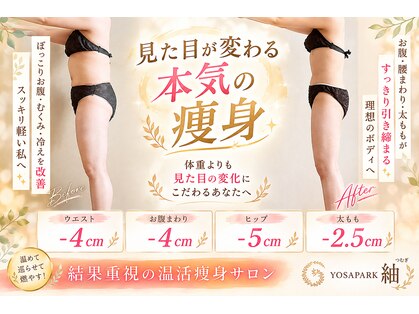 ヨサパーク ツムギ(YOSA PARK)の写真