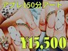 全員:アプレ150分アート(要打ち合わせ画像LINEください)