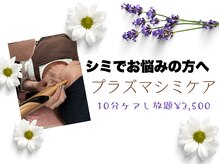 ルル(RuRu)/シミケア