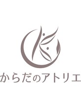 からだのアトリエ