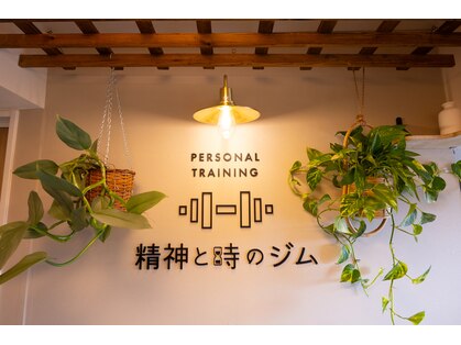 精神と時のジム 福岡天神店の写真