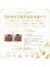 【むくみ・たるみをまとめて改善】変化を出したい方へ｜5回集中ケア ¥39,000