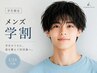 【学割U24】 眉毛アイブロウWAXスタイリング ¥4500