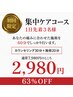 【肩がスッと軽くなる】初回2,980円/12年専門院の肩こり集中ケア/1日3名限定