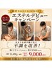 【巡らせ発汗】悩み別リンパマッサージ50分+全身発汗EMS30分 14260円→9000円