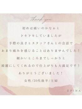 エピナ 横浜店(Epina)/◇お客様からの口コミのご紹介◇