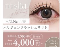 メリア(melia)