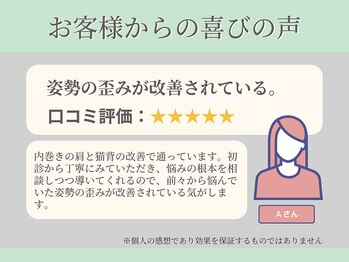 菊名かなで整骨院/「お客様からの喜びの声5」