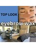 【メンズ眉毛大変身】眉毛WAX大変身コース 5,800円(再来限定)