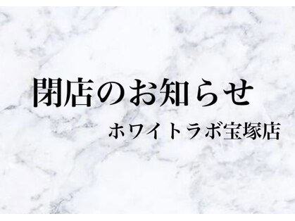 ホワイトラボ 宝塚(White labo)の写真