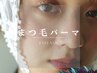 【Eye/平日限定】  まつげパーマorパリジェンヌ　¥3960