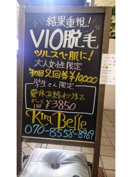 キラベル 平塚店(KiraBelle)/駅近で個室!マンツーマンで施術