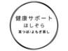 【妊活/産前産後太りでお悩みの方】ダイエットカウンセリング+耳ツボ施術
