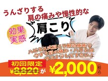 名古屋ハピネス鍼灸接骨院丸の内