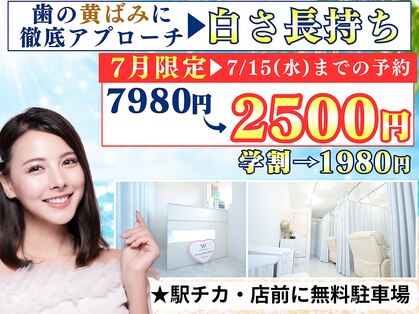 ホワイトニングショップ くずは店の写真