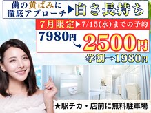 ホワイトニングショップ くずは店