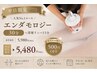 ★【平日限定】人気No.1エンダモロジー30分＋深層リンパ15分￥5980