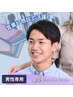 【男性】骨格診断　60分 / 14900円