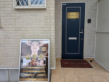 目の美容院 東金店/外観