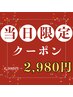 【当日限定クーポン】当日予約で40分ホワイトニング¥6,980→¥2,980