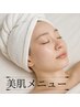 【肌表面のお悩み解決】くすみケア＆ツヤ肌◎光フェイシャル¥7,700→¥5,700