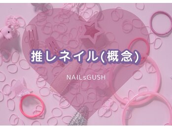 ネイルズガッシュトウキョウ 横浜西口店(NAILsGUSH TOKYO)/
