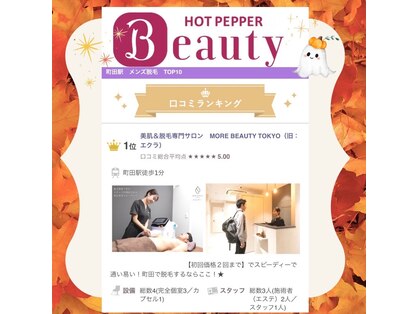 モア ビューティー トウキョウ(MORE BEAUTY TOKYO)の写真