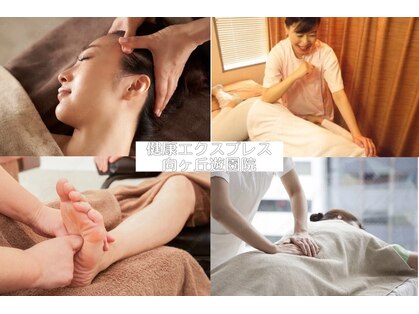 健康エクスプレス 向ヶ丘遊園院 大木整体院の写真