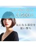 【顔や体の気になる部分に◎】　セルフ脱毛30分コース ¥6,600→¥3,500