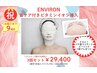 【9周年】★3回セット￥29400★首ケア付きエンビロンビタミン導入　peelプレ