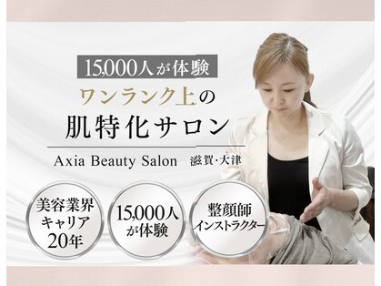 アクシア(Axia)の写真