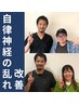 【自律神経整体】２回目以降の方→7,700円
