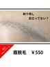 【期間限定価格】眉毛脱毛￥1100