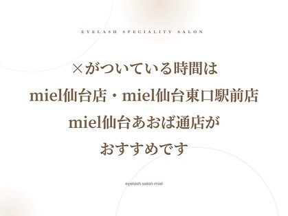 ミエル 仙台2号店(miel)の写真